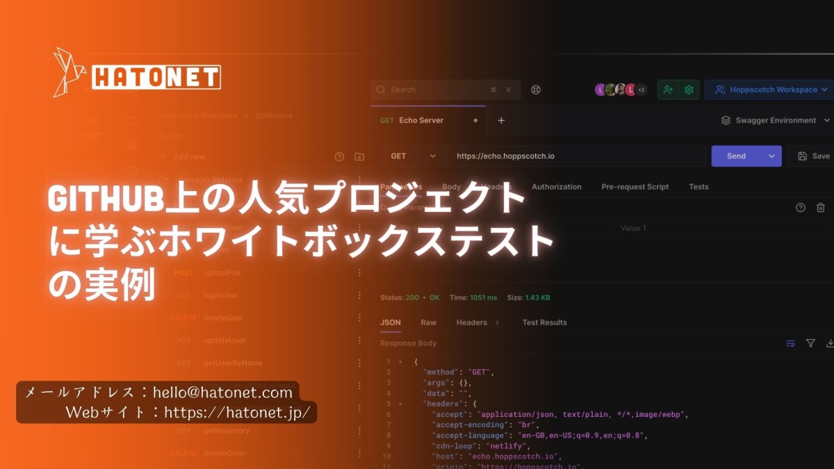 GitHub上の人気プロジェクトに学ぶホワイトボックステストの実例