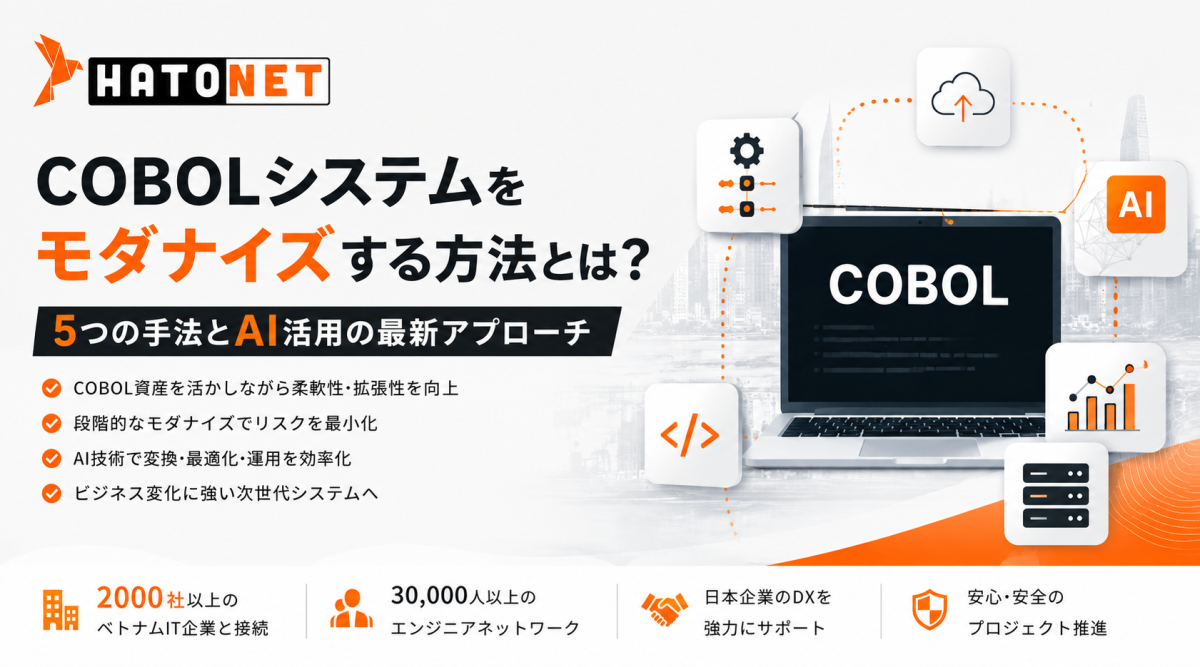 COBOLシステムをモダナイズする方法とは？5つの手法とAI活用の最新アプローチ